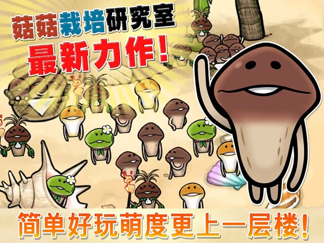菇菇栽培研究室