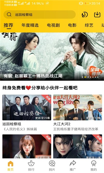 整点视频电视剧APP