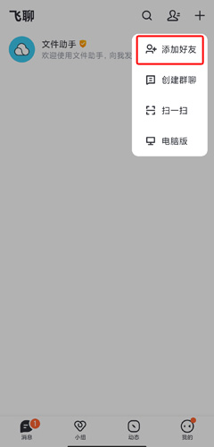 飞聊app