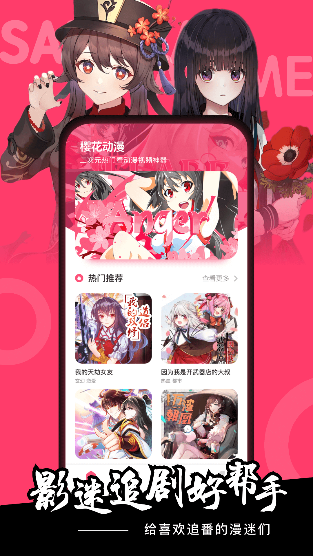 樱花动漫2025最新版