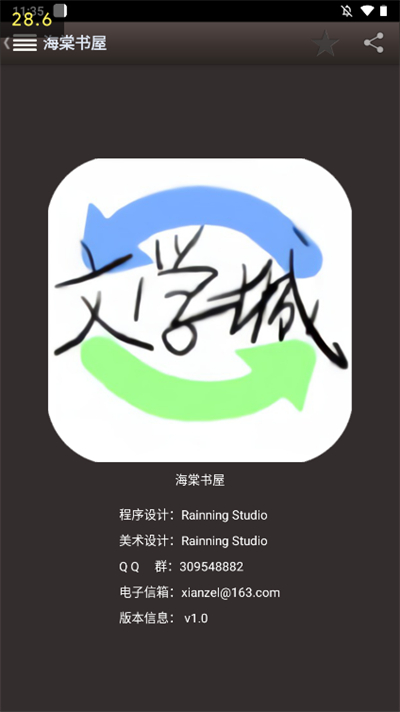海棠文学城2024官方版