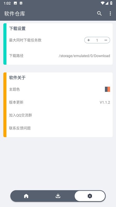 软件仓库官网版