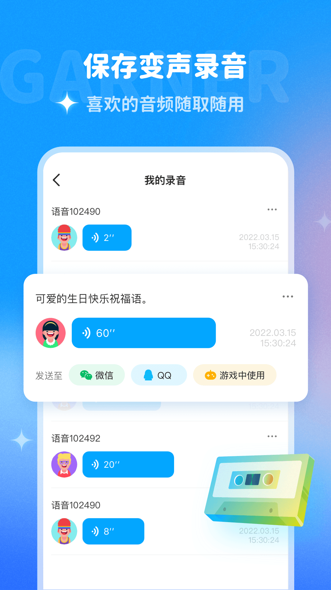 多啦变声器免费版