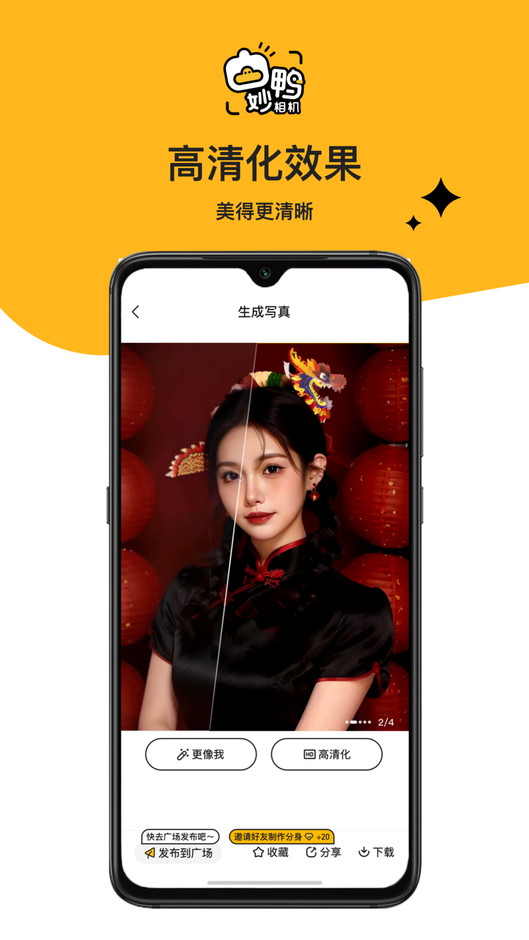妙鸭相机免费版下载