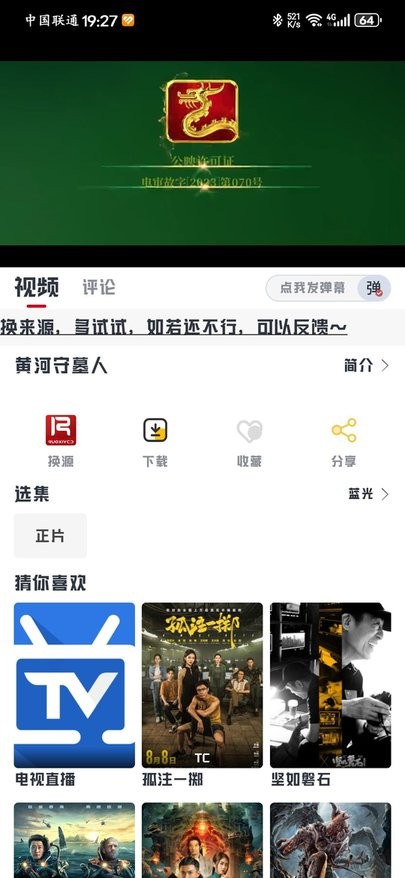 若惜追剧纯净版