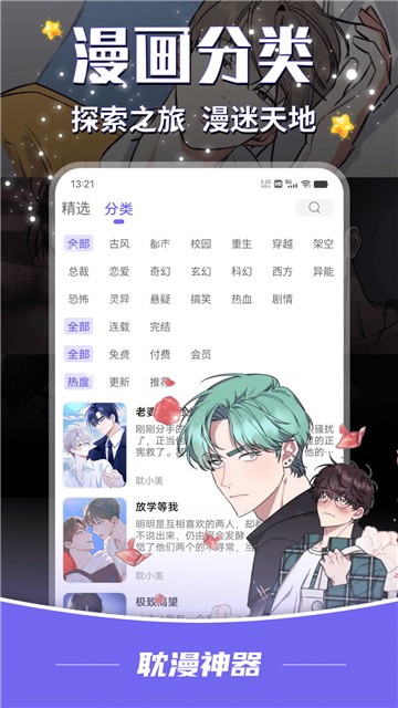 耽漫神器正版