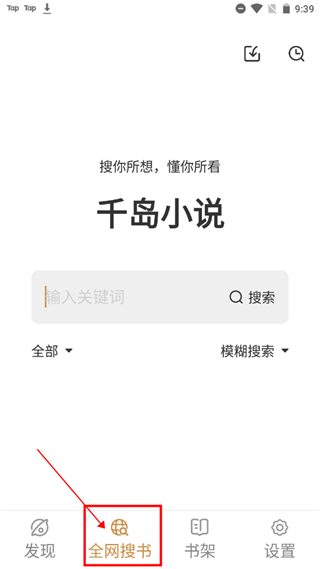 千岛小说官方正版