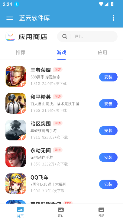 蓝云软件库