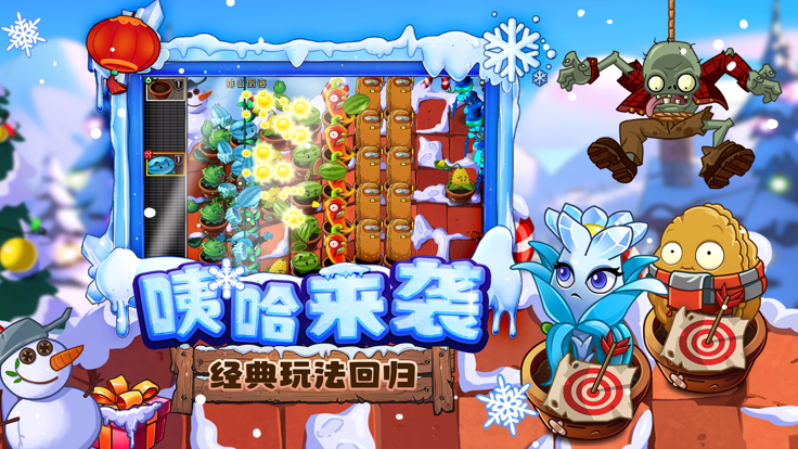 植物大战僵尸2双旦版
