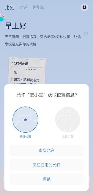 支小宝安卓版