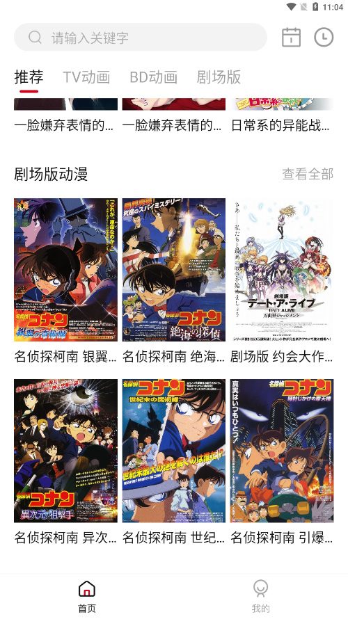 稀饭动漫app