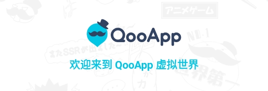 QooApp官方正版下载安装
