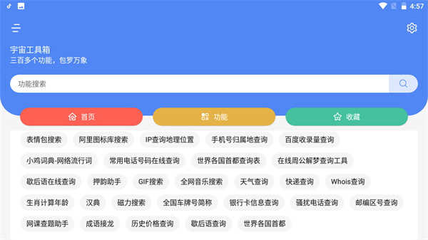 宇宙工具箱app