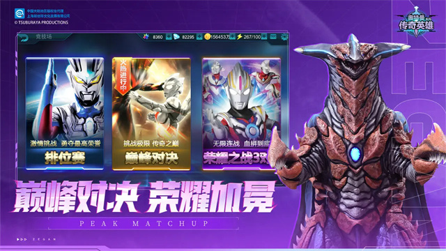奥特曼传奇英雄解锁版
