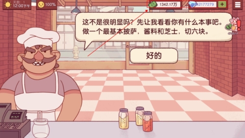 可口的披萨美味的披萨无限金币版