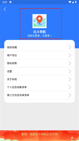 北斗导航2024最新版