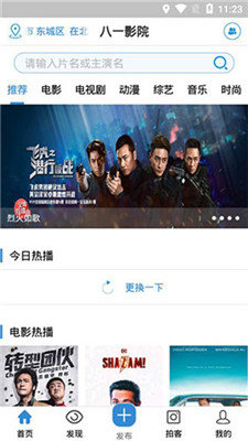 八一影院官方正版免费