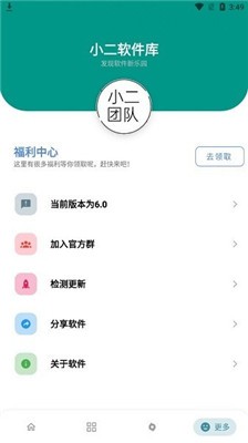 小二软件库最新版2025