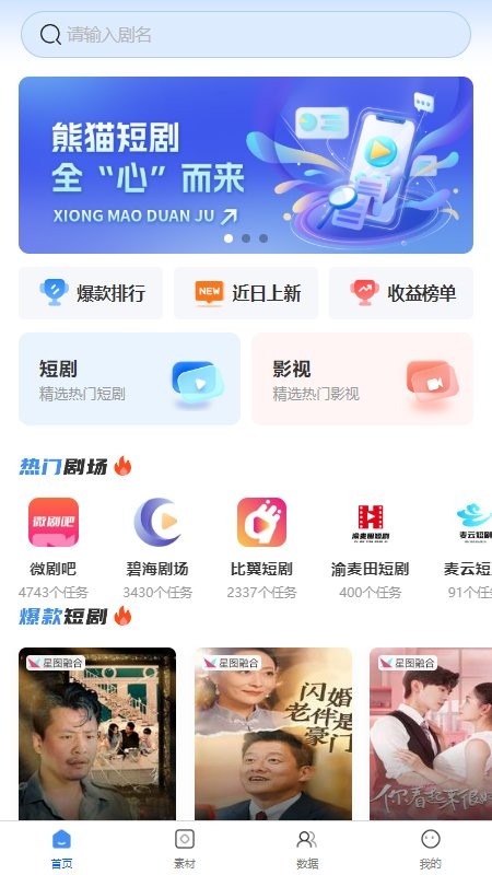 熊猫短剧app
