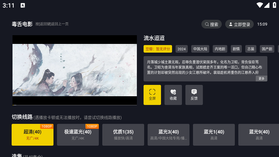 毒舌电影APP