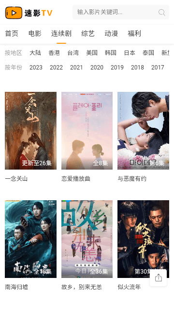 速影tv