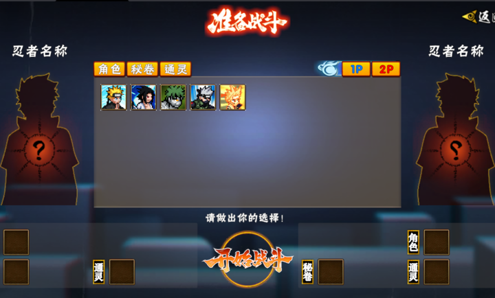 像素火影次世代最新版本