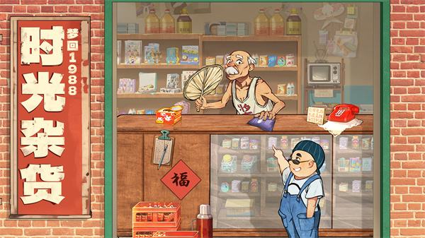 时光杂货店无限金币版最新版本