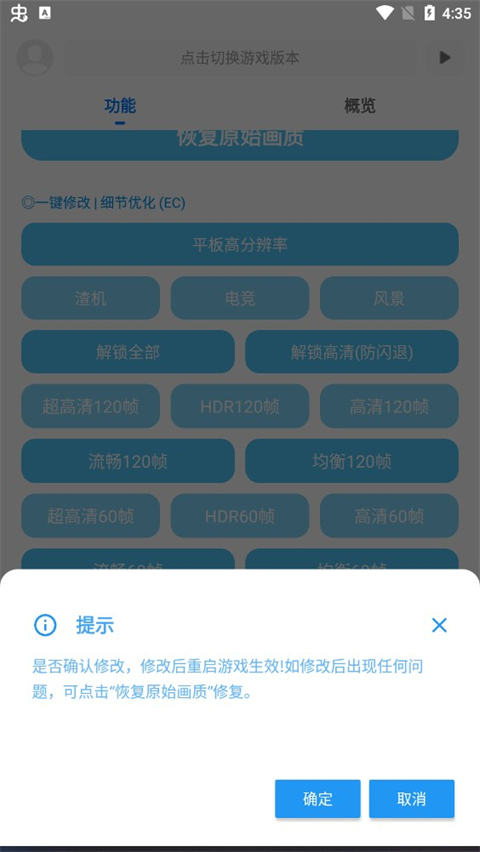 殇痕画质助手官方正版