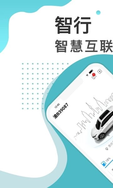 智慧云控和长安汽车app