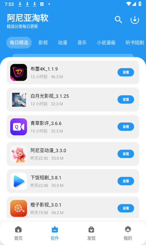 阿尼亚软件库app
