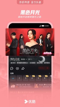 优酷视频app