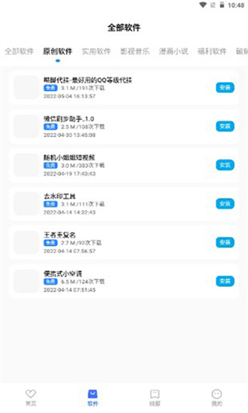 奇七软件库app
