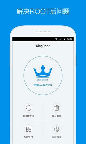 Kingroot一键安装