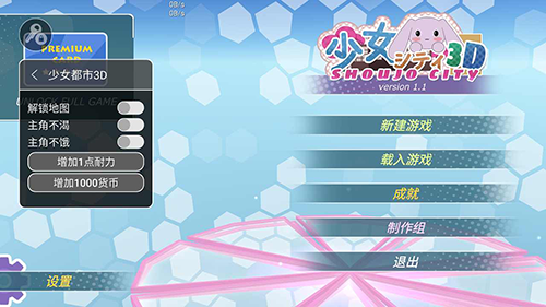 少女都市3d(作弊菜单)中文版免费
