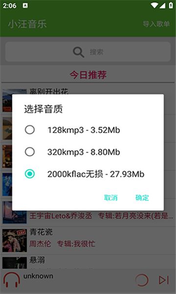 小汪音乐下载2025最新版