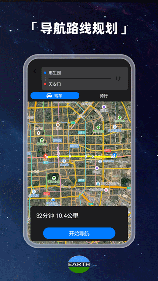 earth地球下载最新版