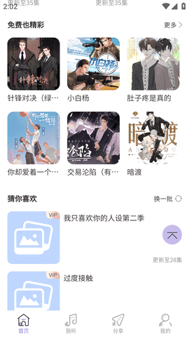 豆腐fm广播剧软件