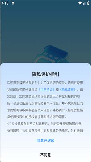 抢票助手