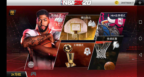 nba2k20内置作弊菜单下载