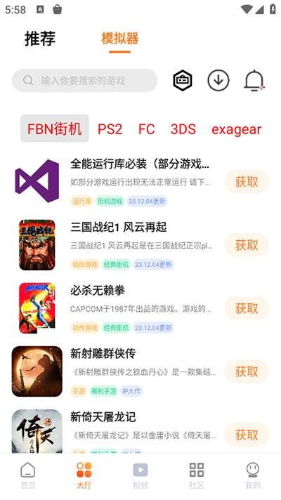 超玩游戏盒子app官网版