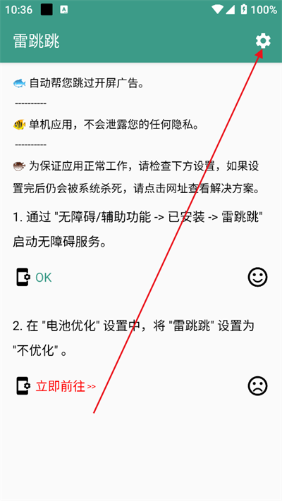雷跳跳软件下载免费版