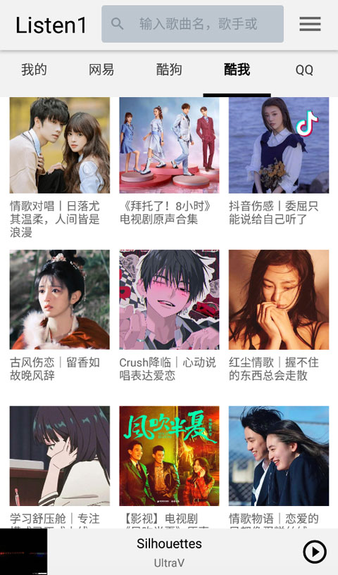 Listen1音乐软件使用教程 Listen1音乐软件使用教程