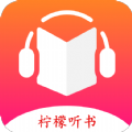 柠檬听书v1.8.9