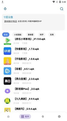 小二软件库最新版2025