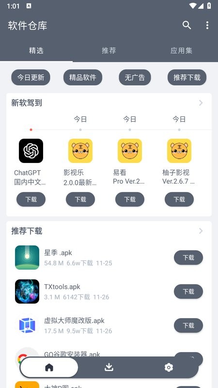软仓手机版app官方