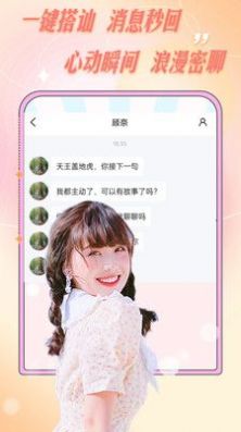 爱轻聊安卓版