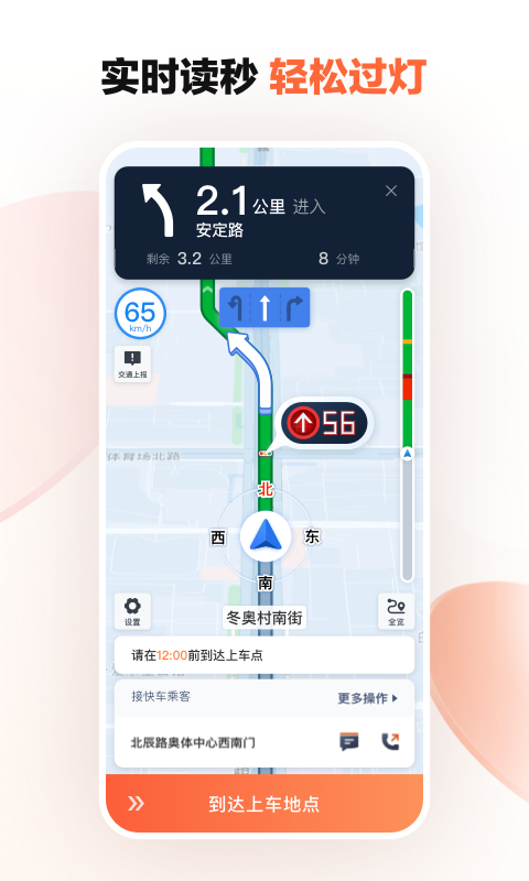 滴滴车主司机端app下载8.2.16