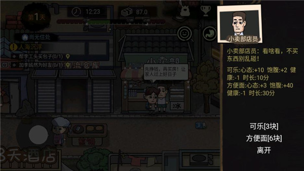 打工生活模拟器无限金币版最新版