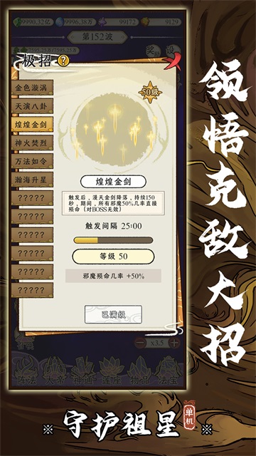 守护祖星免广告