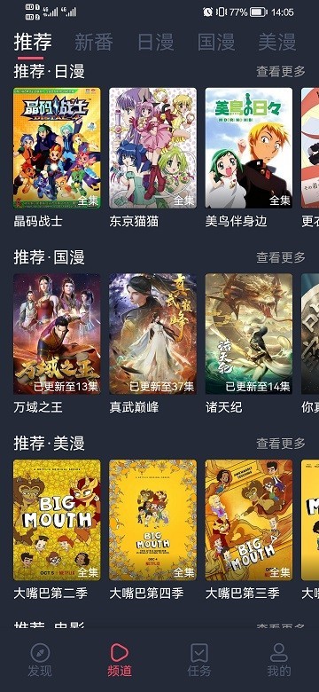 当鸟动漫下载安装免费